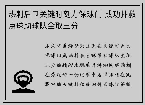 热刺后卫关键时刻力保球门 成功扑救点球助球队全取三分