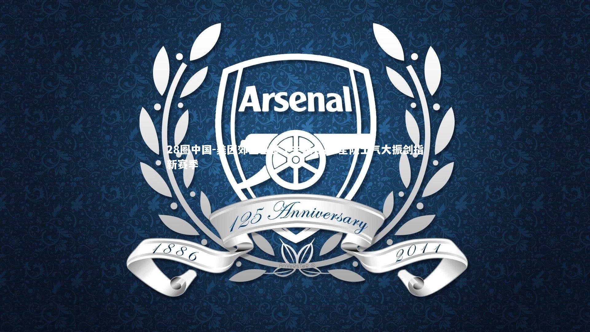 美因郊区基多丁主场告捷 全队士气大振剑指新赛季